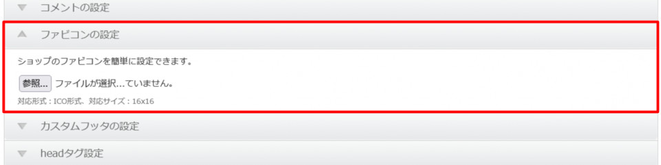 ファビコンの設定